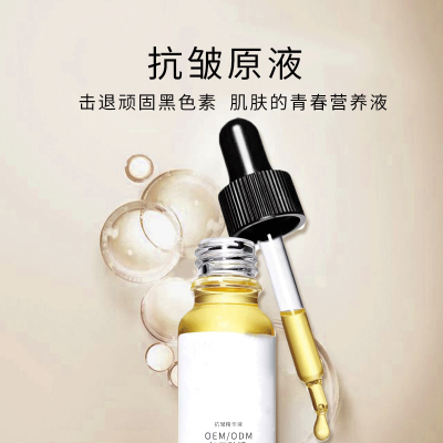 源大_广州化妆品厂定制加工贴牌——抗皱抗初老精华液OEM