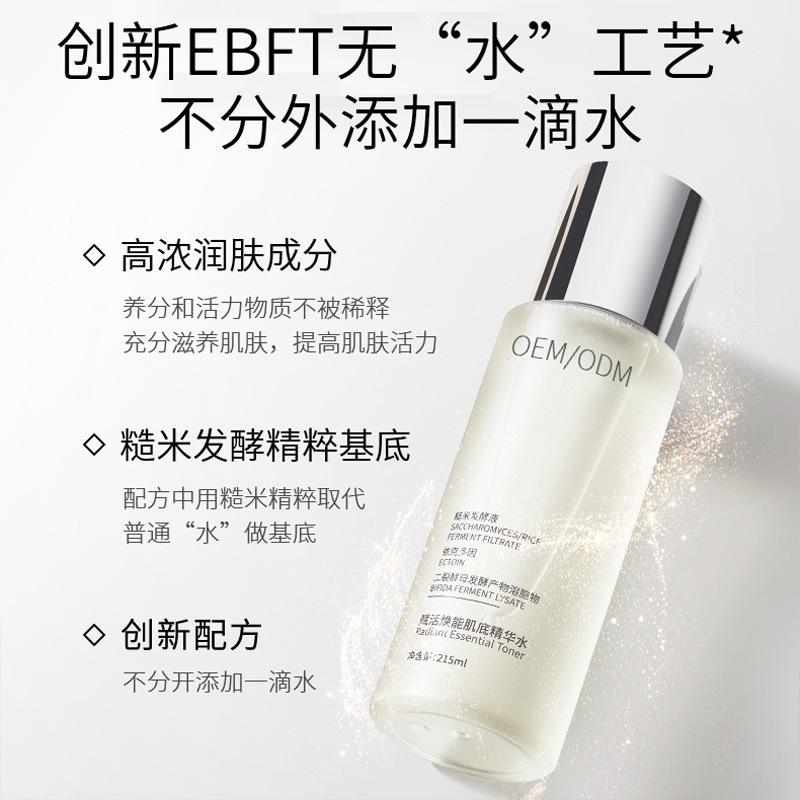 源大_二裂酵母保湿精华乳液OEM