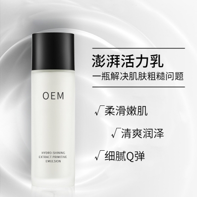 源大_保湿精华液OEM