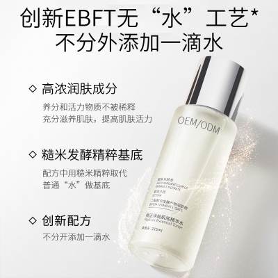 源大_二裂酵母保湿精华乳液OEM