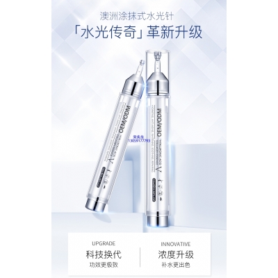 源大_水光针精华原液
