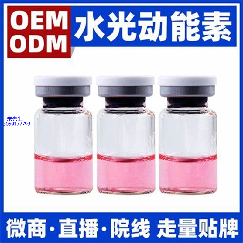 源大_水光动能素精华原液胶原蛋白