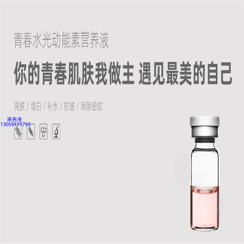 源大_水光动能素精华原液OEM定制