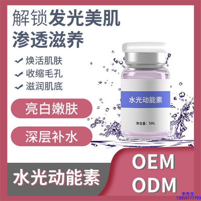 源大_水光动能素精华原液美白亮肤