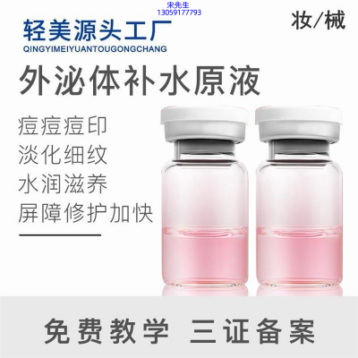 源大_水光OEM代加工贴牌